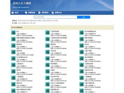 苏州人才网 - 苏州人才网招聘网