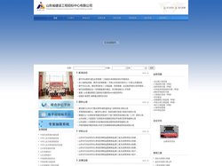 山东省建设工程招标中心有限公司