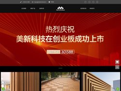 NewTechWood 美新科技