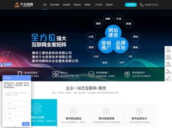 千众信息技术-青州网站建设公司_青州网站制作_青州网站设计开发_青州做网站