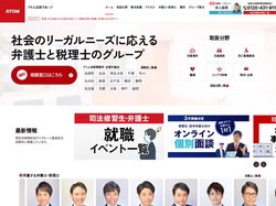 アトム法律グループ公式サイト