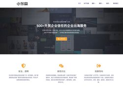 东森数字营销： 专注询盘型外贸建站，谷歌SEO，广告投放的外贸推广公司