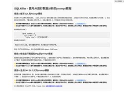 SQLkiller - AI数据分析助手