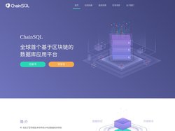 ChainSQL——基于区块链的数据库应用平台