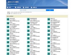 温州人才网 - 温州人才招聘网