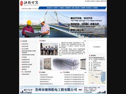 苏州市江南电器桥架有限公司 吴江市江南电器桥架厂