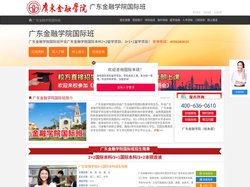 广东金融学院国际本科【校方报名入口】_广东金融学院3+1国际本科_广东金融学院2+2国际本科——广东金融学院国际班招生报