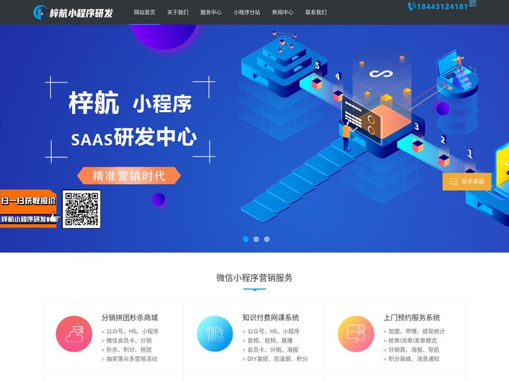 长春微信小程序开发公司-梓航研发中心-专注于各类营销型小程序公众号H5开发！