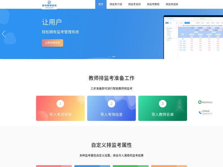 排监考软件_监考安排系统_监考管理系统_考监考编排系统