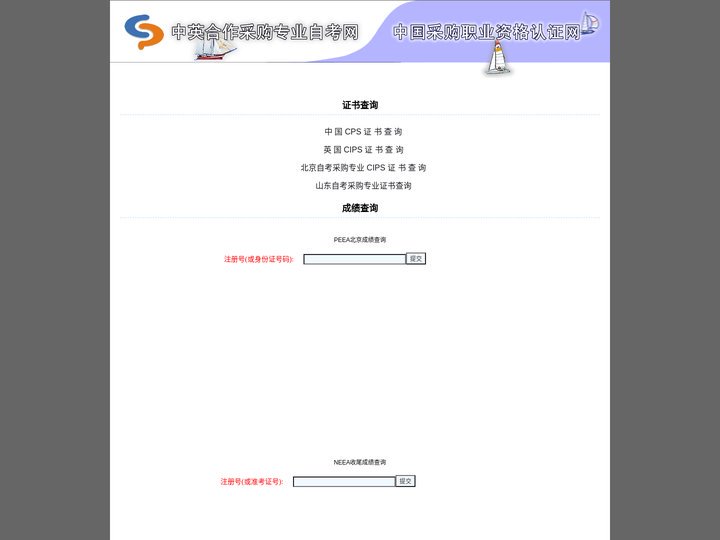 中英合作采购专业自考网