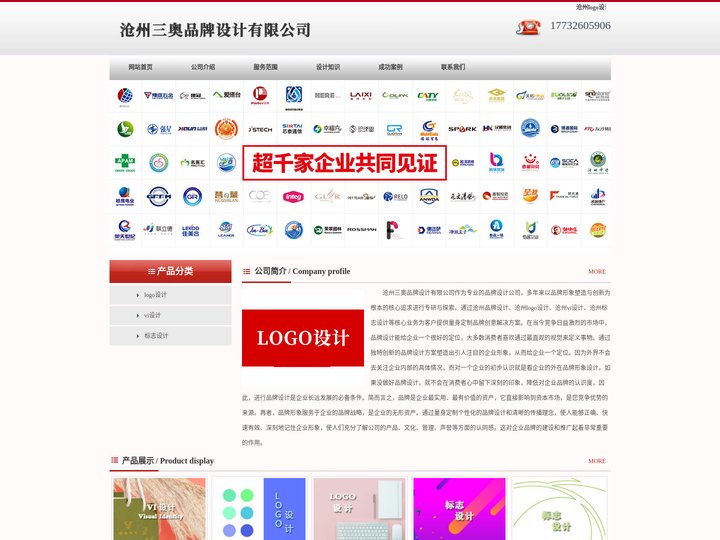 沧州logo设计_vi设计_标志设计 - 沧州三奥品牌设计有限公司