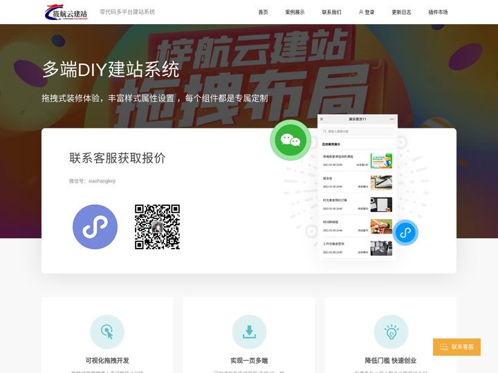 筱航云 - 零代码多平台建站系统