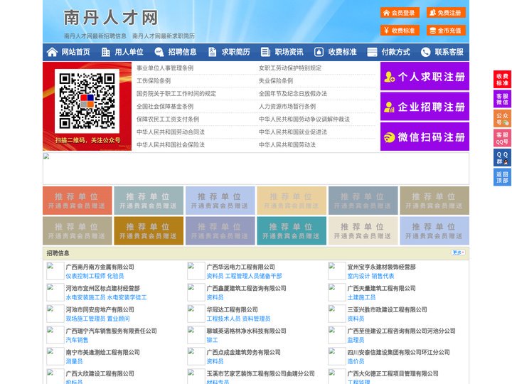 南丹人才网-南丹招聘网-南丹人才市场