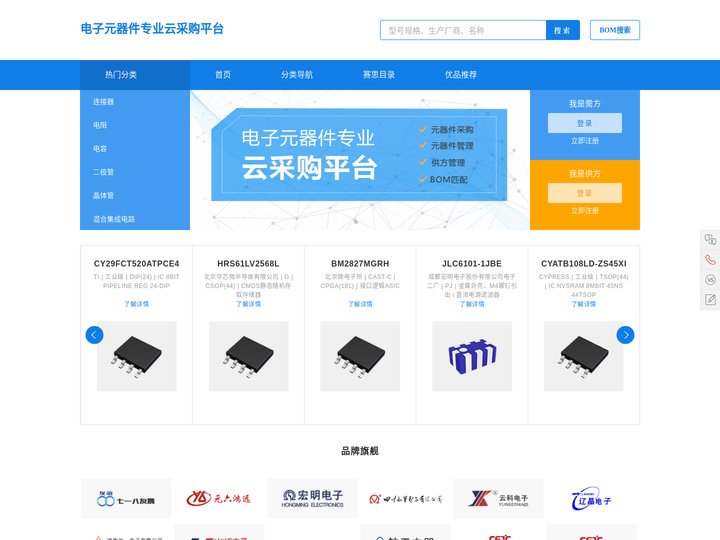 电子元器件专业云采购平台 - 元器件搜索引擎，提供国产及进口电子元器件搜索、询价、质检一站式优质服务