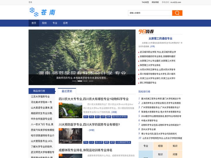 苍南 - 选大学选专业,苍南推荐.