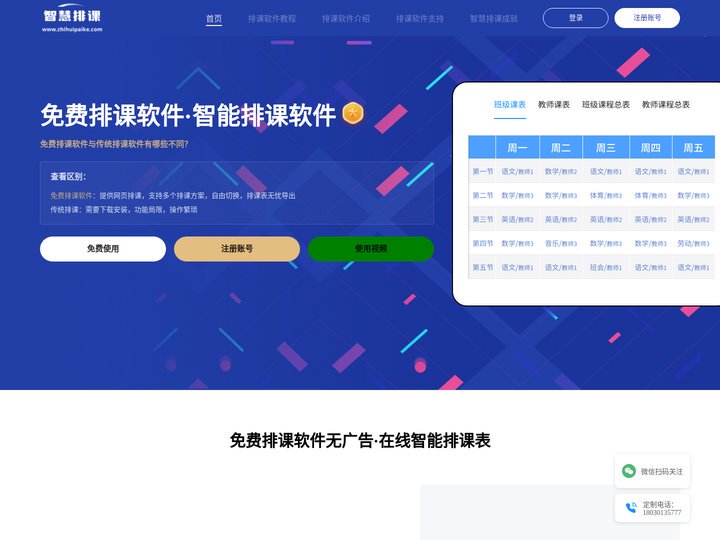 排课软件|免费排课软件|在线排课表软件|智能排课管理系统