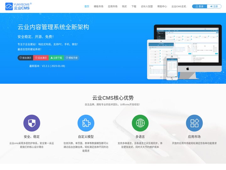 云业CMS、开源企业建站系统、网站建设、网站模板源码、yunyecms_云业内容管理系统