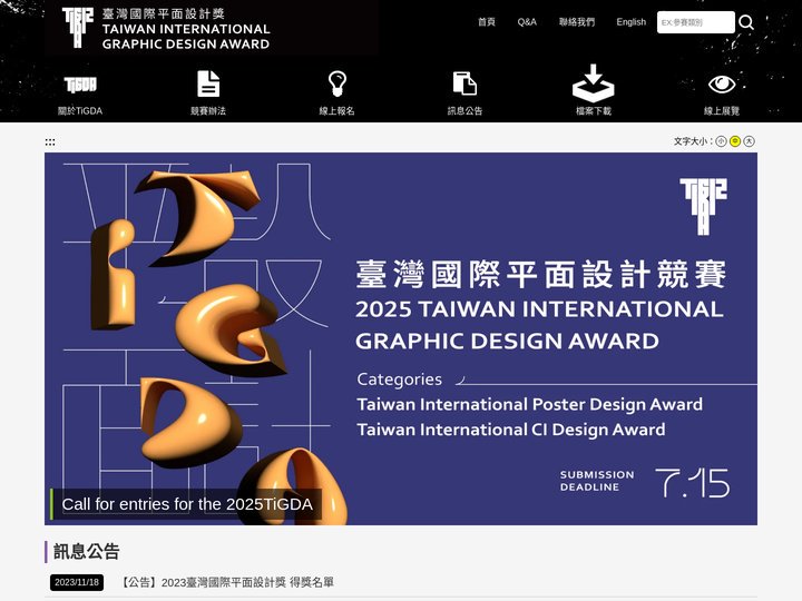 臺灣國際平面設計獎Taiwan International Graphic Design Award