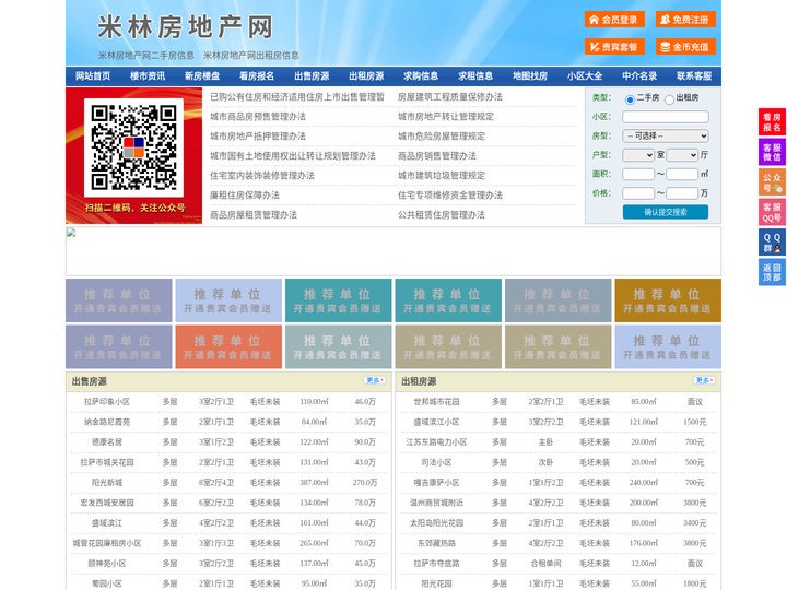 米林房地产网-米林房产网-米林二手房