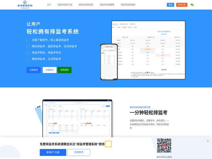 教师监考安排管理系统软件_教师排监考_监考管理系统