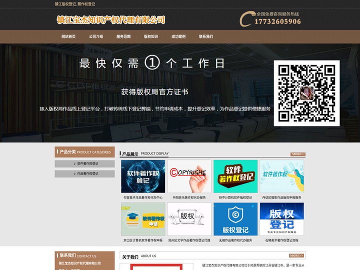 镇江版权登记_著作权登记 - 镇江宝杰知识产权代理有限公司