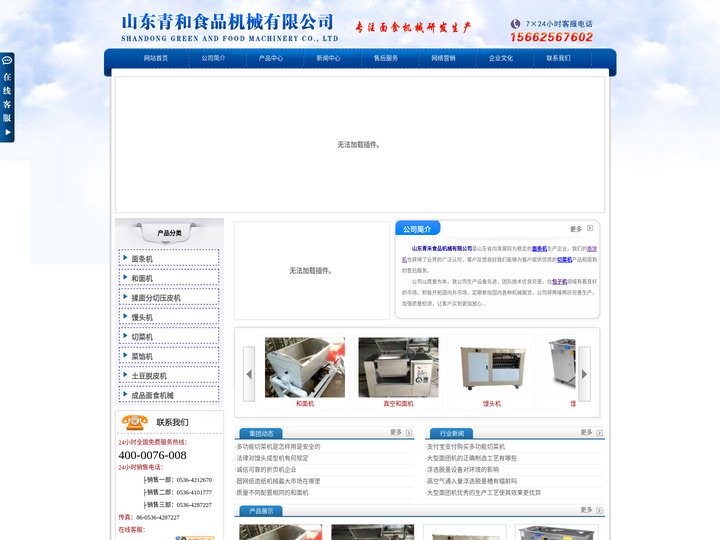 山东青和食品机械有限公司 - 面条机,切菜机,烙饼机