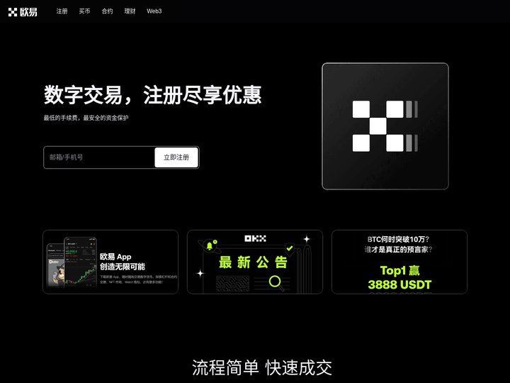 欧亿OKX交易所安卓下载_全球主流数字货币交易所