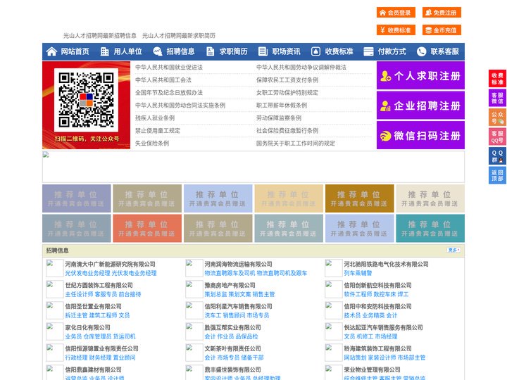 光山人才招聘网-光山人才网-光山招聘网