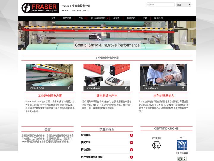 fraser工业静电控制公司