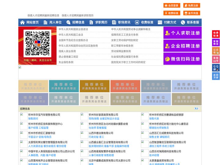 保德人才招聘网-保德人才网-保德招聘网