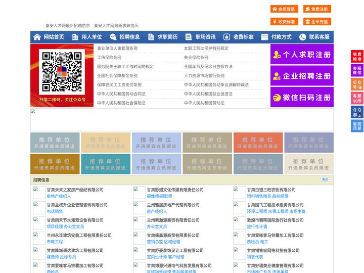 秦安人才网-秦安招聘网-秦安人才市场