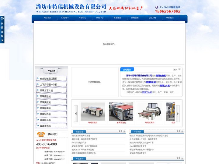 潍坊市特瑞机械设备有限公司 - 玻璃夹胶机,玻璃钻孔机,玻璃上片机