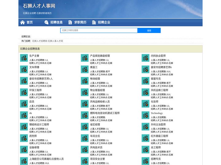 石狮人才网 - 石狮人才网招聘网