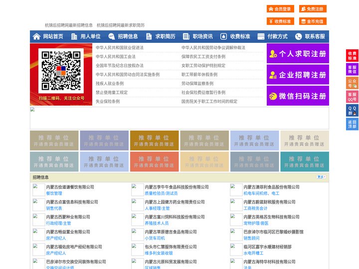 杭锦后招聘网-杭锦后人才网-杭锦后人才市场