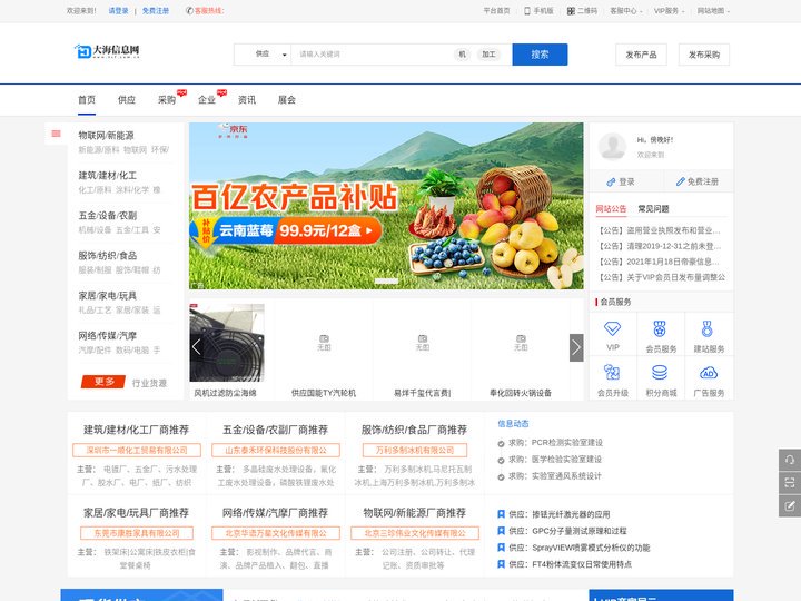 免费b2b网站_免费发布信息网-大海信息网