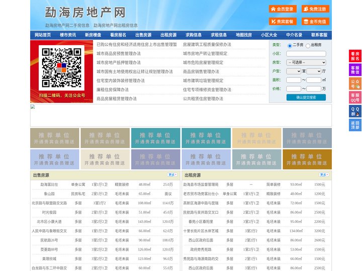 勐海房地产网-勐海房产网-勐海二手房