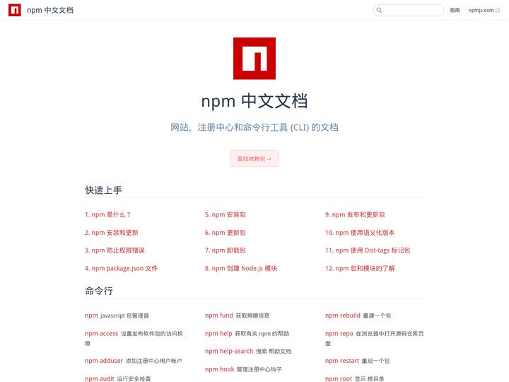 npm/npm - npm 中文文档