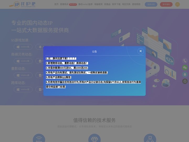 郴州蜗牛网络科技有限公司-旗讯代理IP软件-动态IP-PPTP-HTTP代理-蜗牛独享代理-socks5独享IP-软路由