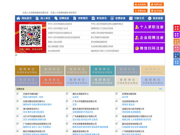 乐昌人才招聘网-乐昌人才网-乐昌招聘网