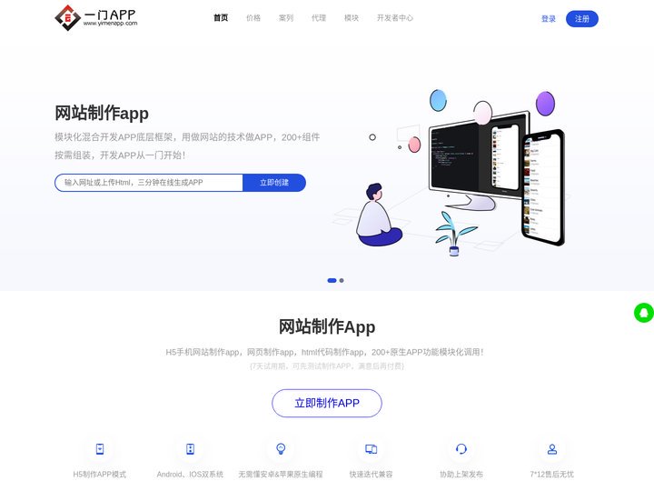 网站制作app_网页制作app_网站开发app_网站做app_网页做app_H5制作app_h5开发app_网站制作ex