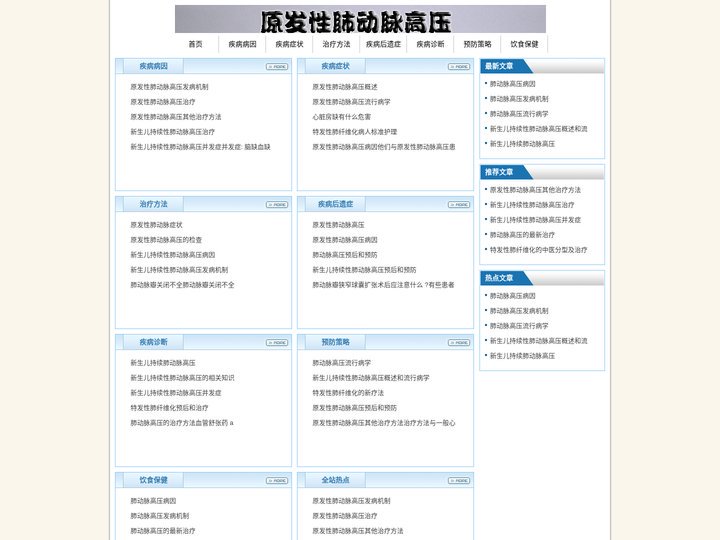 原发性肺动脉高压