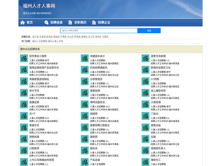 福州人才网、597福州人才网、福州招聘网、福州人才网最新招聘信息！