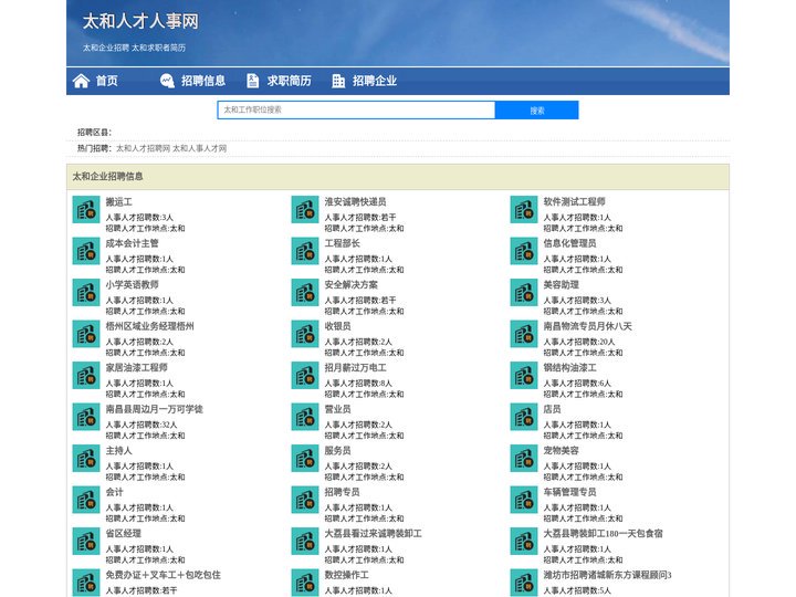 太和人才网 - 太和人才招聘网
