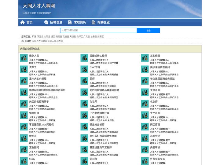 大同人才网 - 大同人才网招聘网