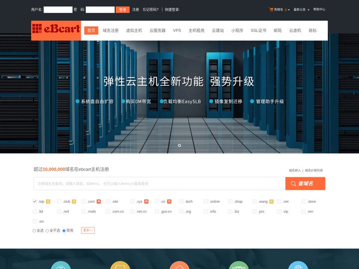 ebcart主机-专业虚拟主机域名注册服务商!稳定、安全、高速