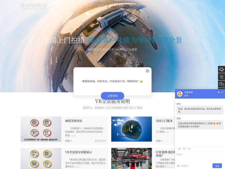 VR全景制作-VR全景拍摄-VR全景制作公司-湖南道润网络科技