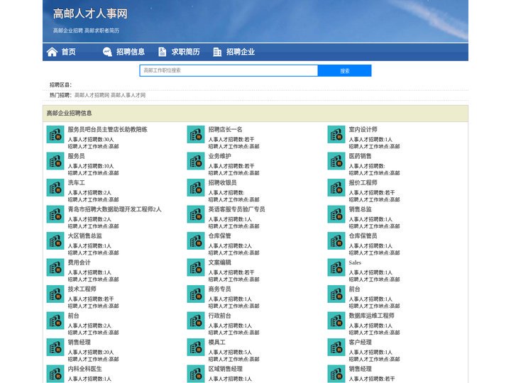 高邮人才网 - 高邮人才网招聘网