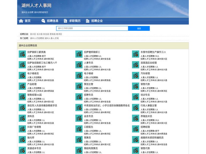 湖州人才网 - 湖州人才招聘网