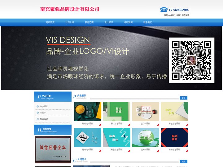 南充logo设计_vi设计_标志设计 - 南充聚强品牌设计有限公司