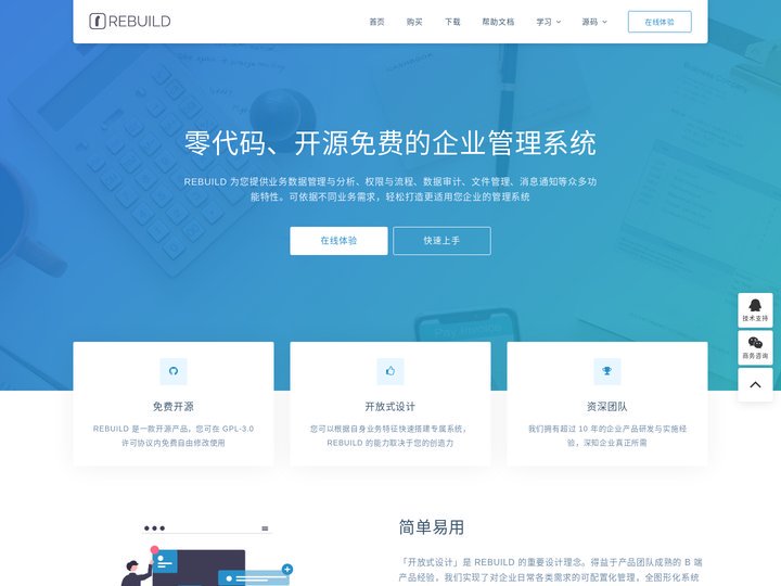 零代码、开源免费的企业管理系统 - REBUILD - 锐昉科技